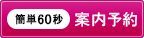 来店予約